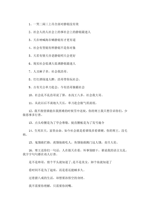 霸气顺口溜社会语录(最新)