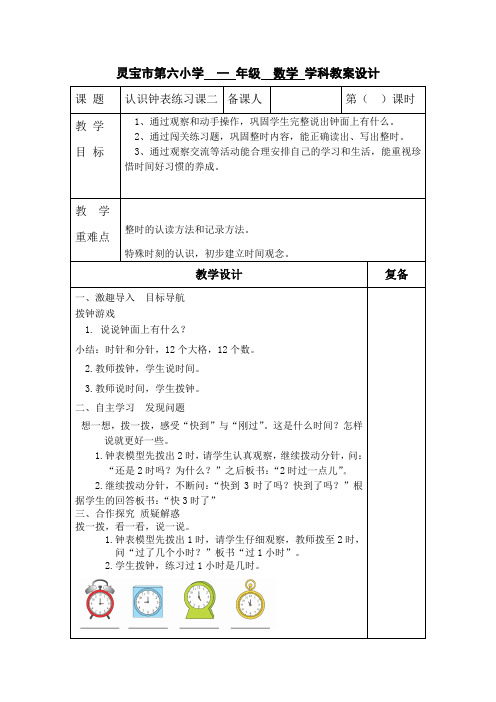 认识钟表练习课二张静霞