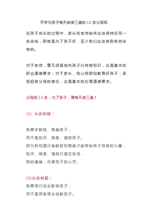 开学为孩子每天朗读三遍的12条父母规