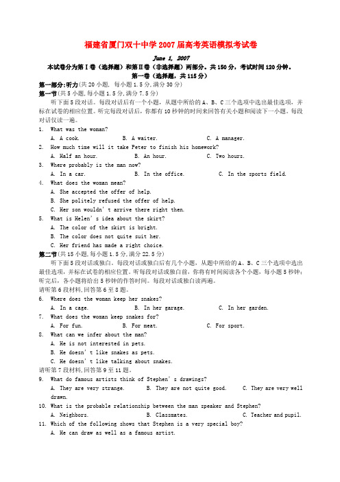福建省厦门双十中学高考英语模拟考试卷