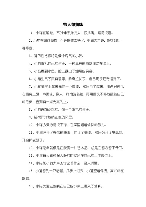 拟人句猫咪
