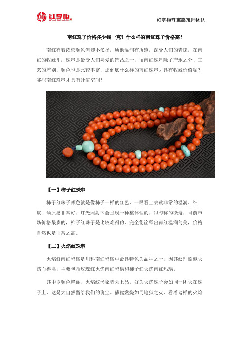 南红珠子价格多少钱一克？什么样的南红珠子价格高？