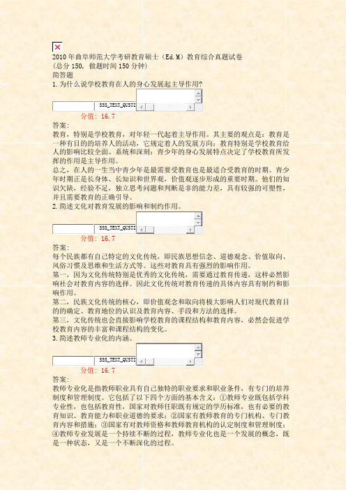 2010年曲阜师范大学考研教育硕士EdM教育综合真题试卷_真题(含答案与解析)-交互