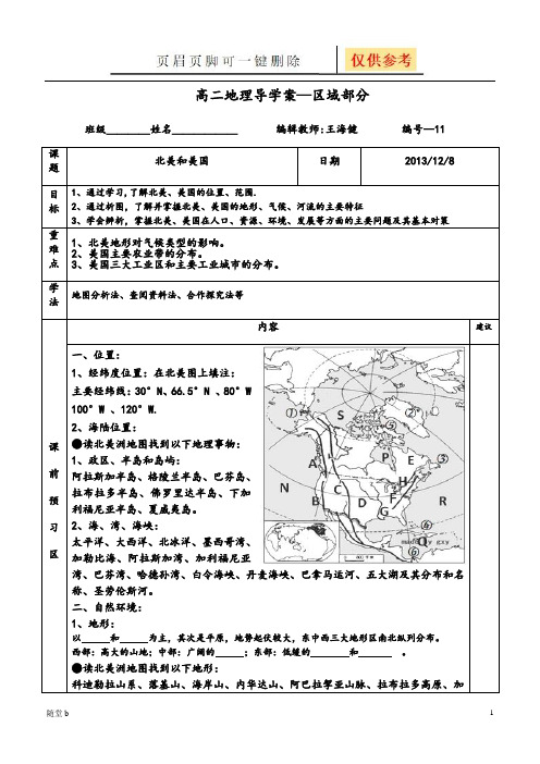 区域地理北美和美国导学案(学校教学)