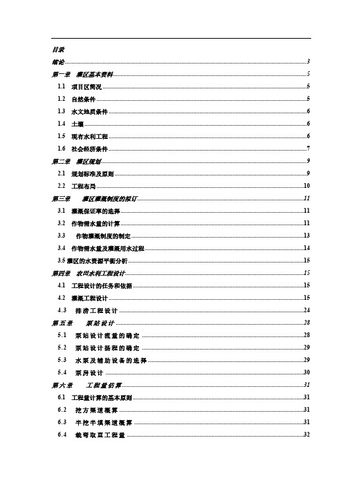 毕业设计——灌区规划设计