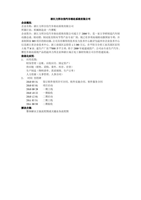 用友财务业务一体化案例