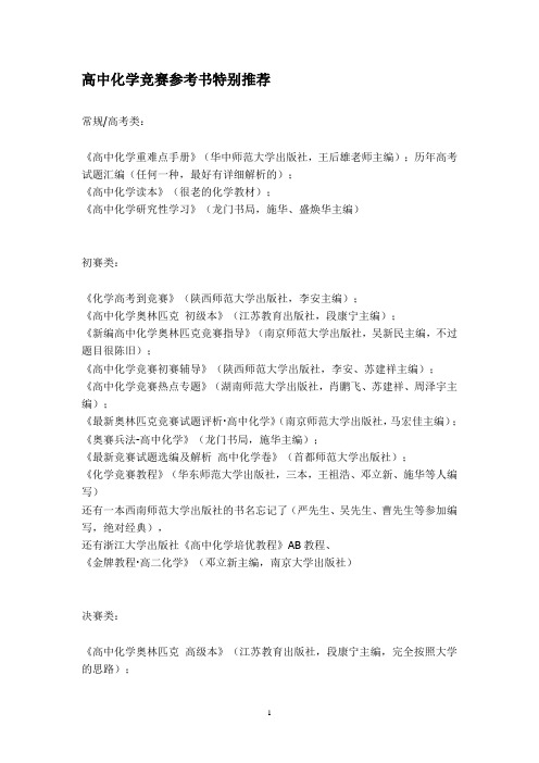 高中数理化竞赛参考书推荐