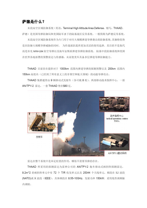 萨德系统简介