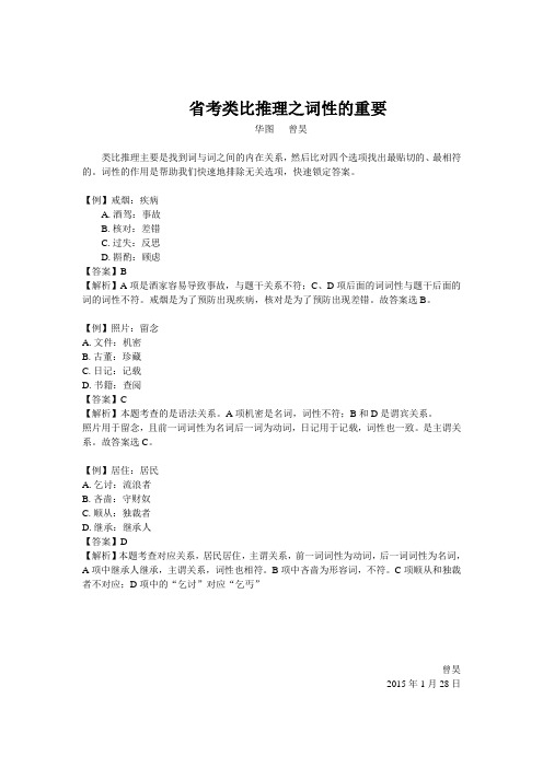 江西分校-判断推理-2015年江西省省考考试-省考类比推理之词性的重要-曾昊