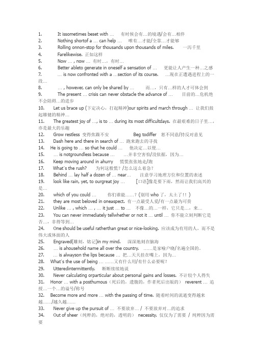 张培基翻译词组