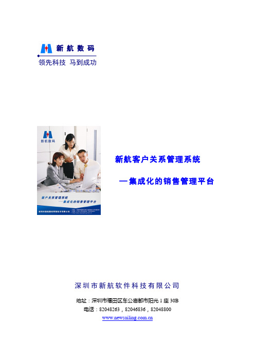 新航CRM系统简介