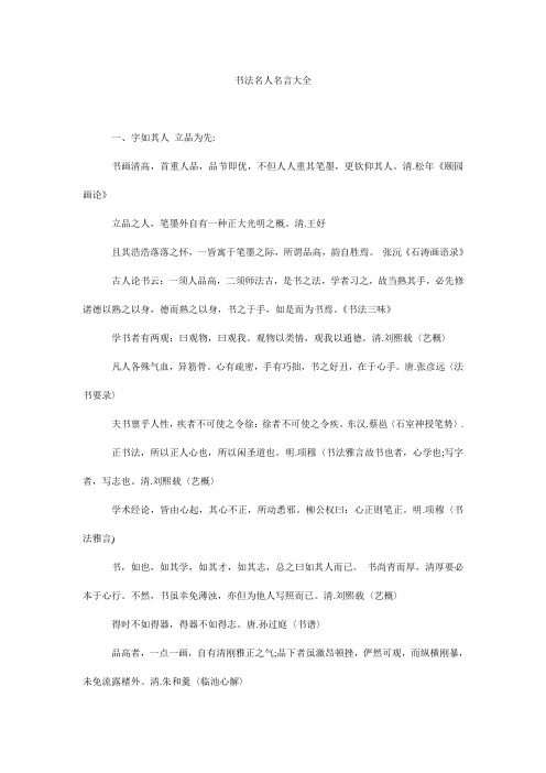 书法名人名言大全