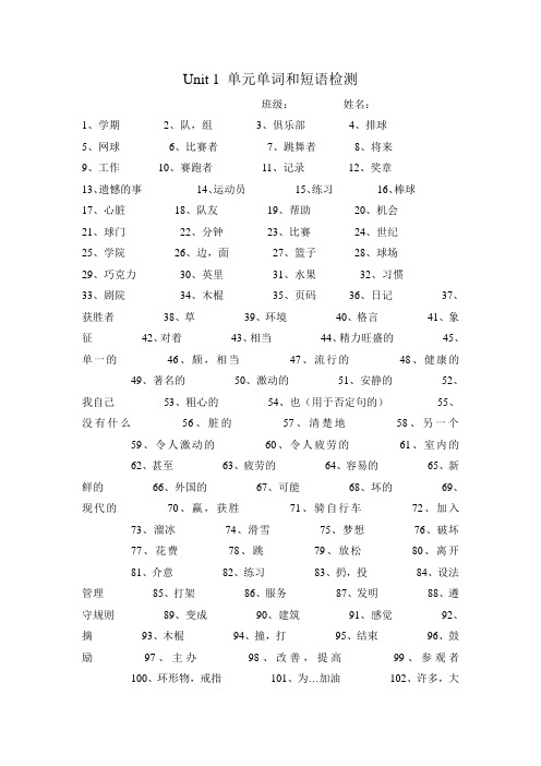 初二上学期单元单词和短语检测1-4单元