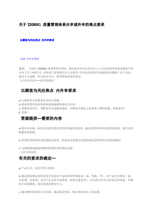 ISO质量管理体系内审或外审的难点要求