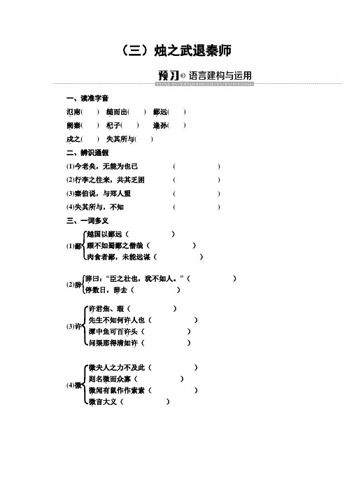 烛之武退秦师预习案和课后练习