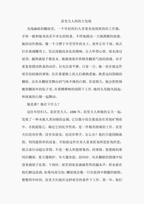 居里夫人的伟大发现
