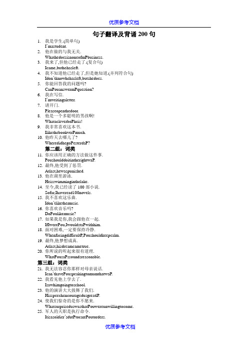 [实用参考]高考英语必考200句.doc