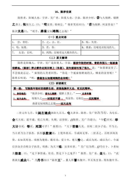 《陈涉世家》总结