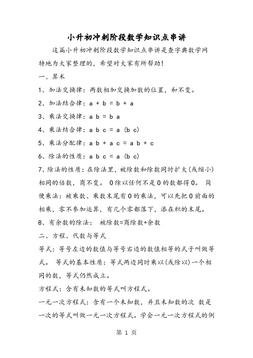 小升初冲刺阶段数学知识点串讲