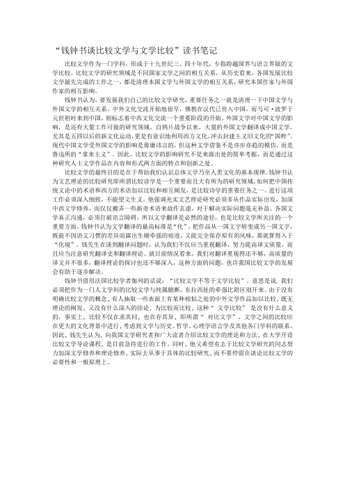 比较文学