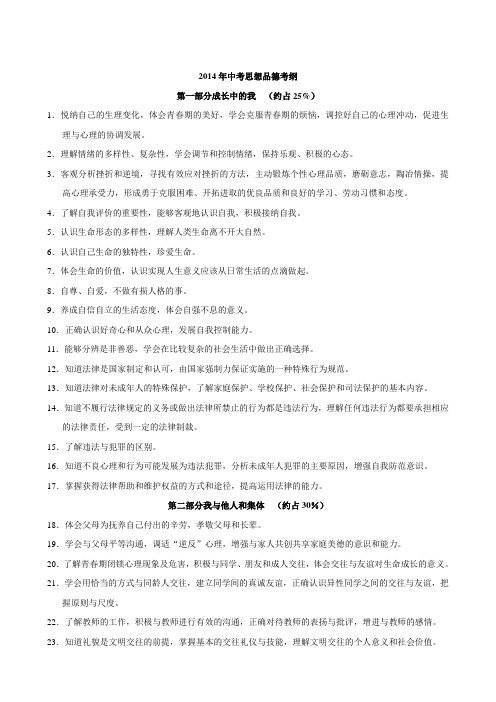 粤教版政治(思品)中考纯考纲