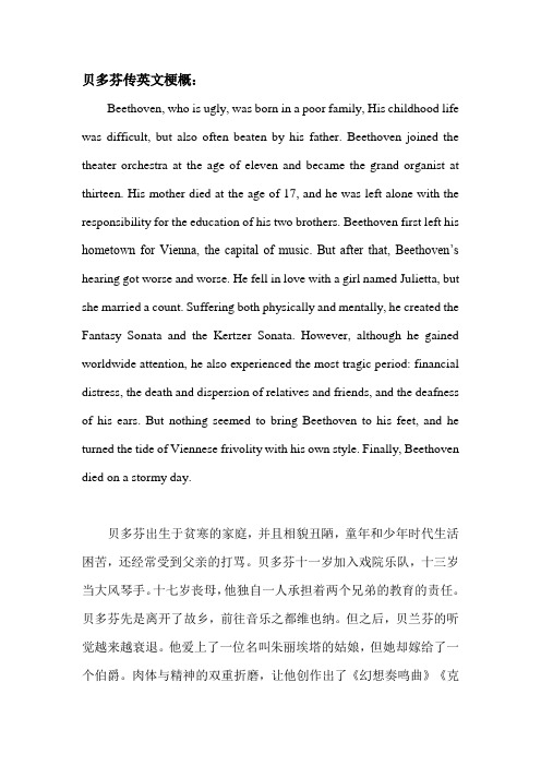 贝多芬传英文故事概括300字英语