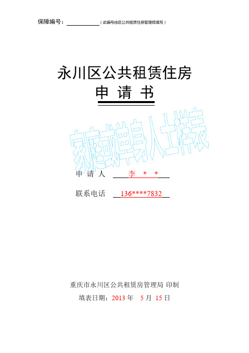 永川公租房申请流程
