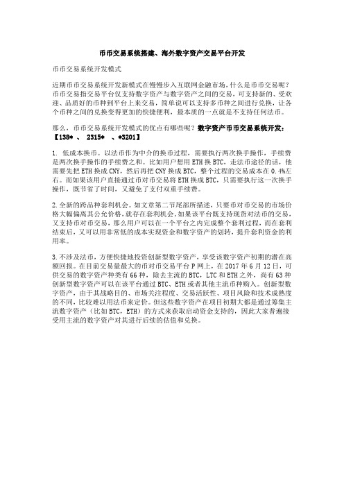 币币交易系统搭建、海外数字资产交易平台开发