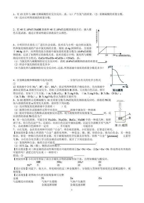 九上科学第一、二章精编时效练习