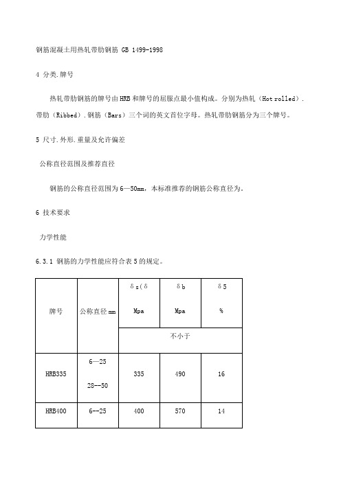 钢筋规范