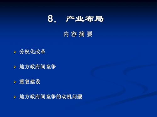 八、产业布局专题