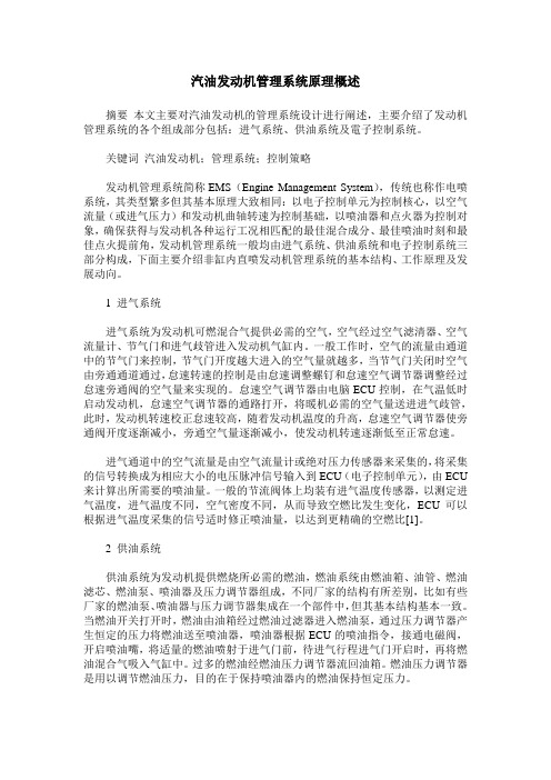 汽油发动机管理系统原理概述
