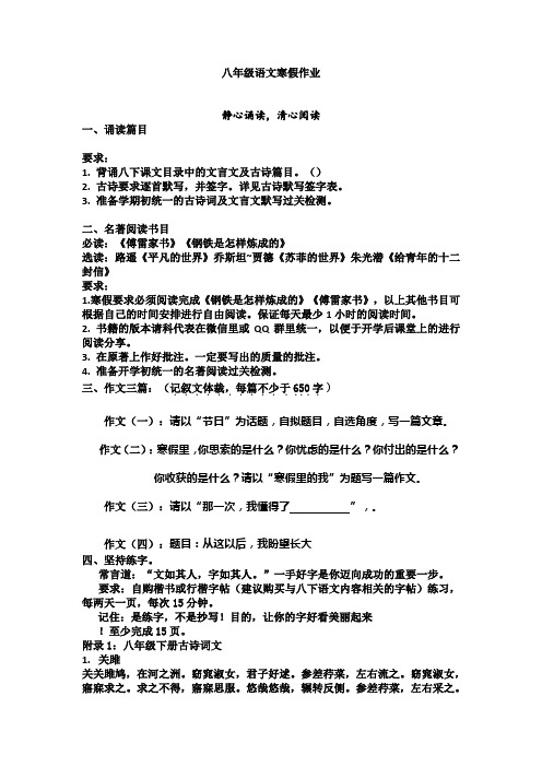初中八年级语文寒假作业