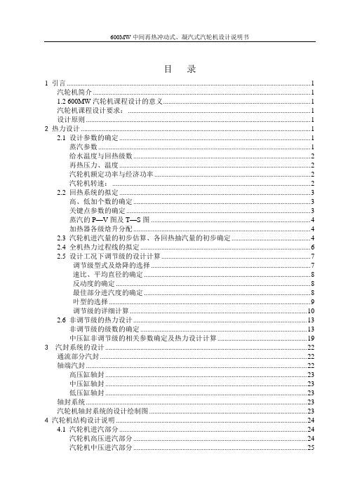 600MW中间再热冲动式凝汽式汽轮机设计说明书