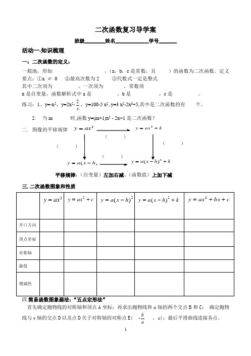 二次函数复习导学案
