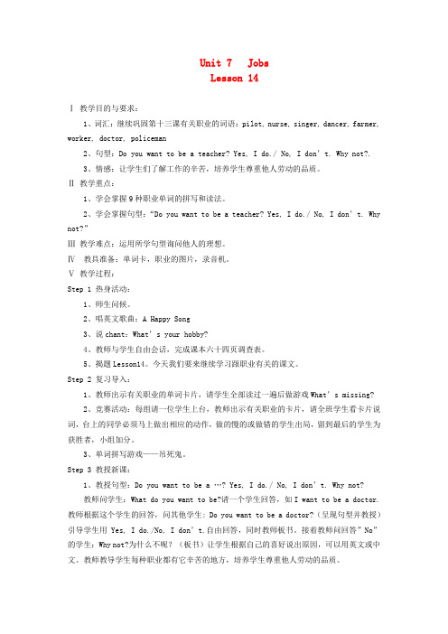 五年级英语下册 unit7 Lesson14(1)教案 闽教版