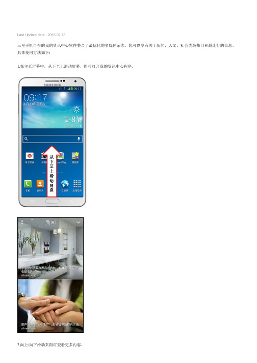 Samsung Galaxy Note3如何使用我的资讯中心应用程序(N9008V)