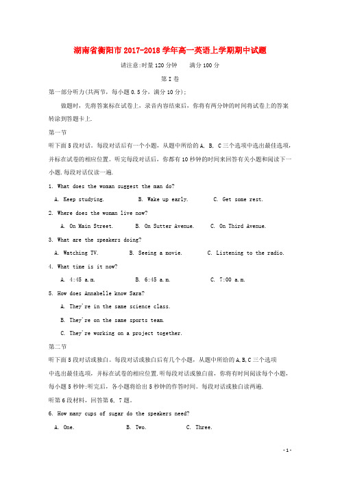 湖南省衡阳市高一英语上学期期中试题