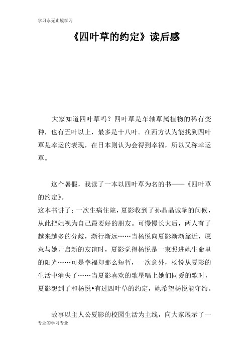 《四叶草的约定》读后学习有感