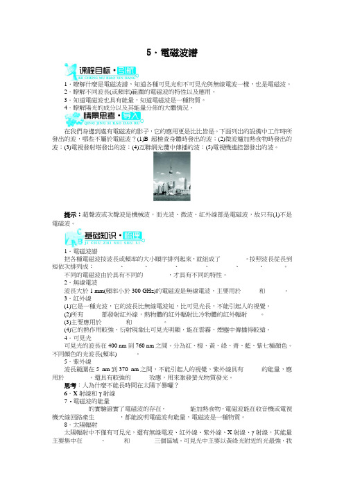 人教版高中物理教案-电磁波谱 