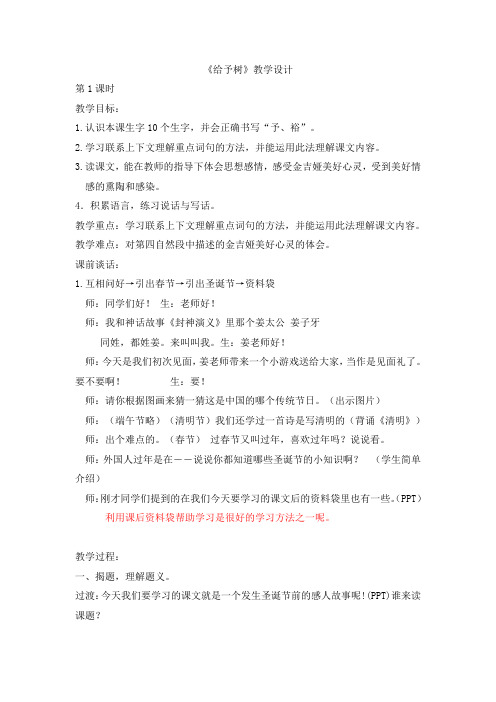 给予树教案