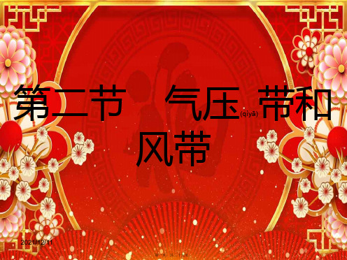 高考地理一轮总复习 第二章 地球上的大气 第二节 气压带和风带课件