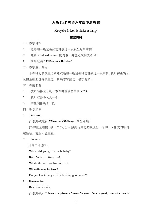 人教PEP英语六下Recycle1LetisTakeaTrip!教案第3课时
