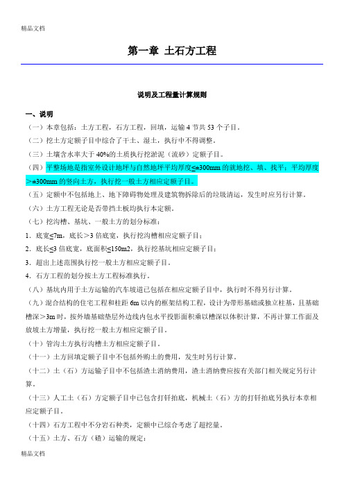 (整理)北京12定额.