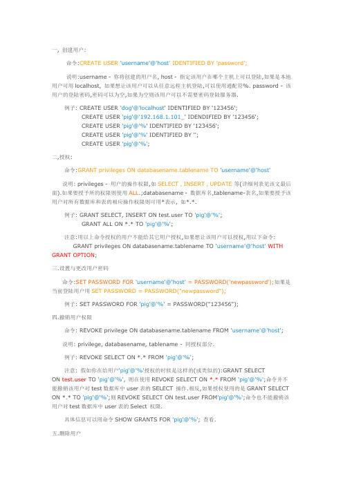 mysql创建客户及删除客户