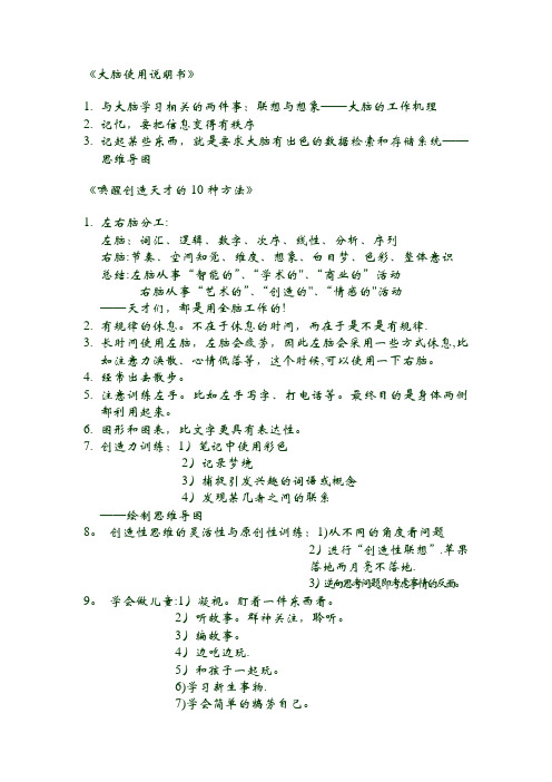 读书笔记：《思维导图》