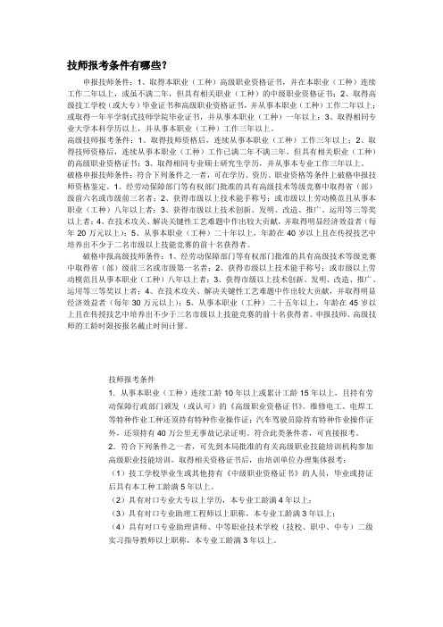 技师报考条件有哪些