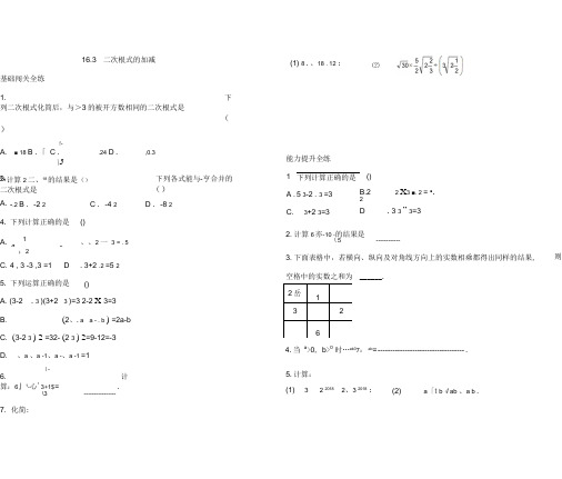人教版数学八年级下册16.3二次根式的加减同步练习(解析版)