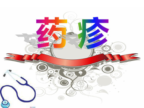常见药疹分型