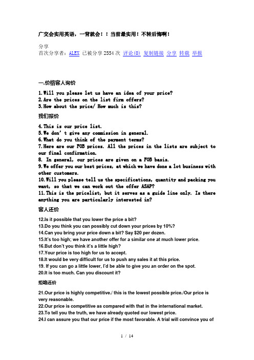 广交会实用英语-一背就会!!当前最实用!不转后悔啊!